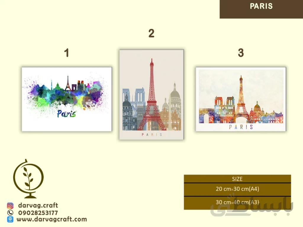 پاریس(Paris)