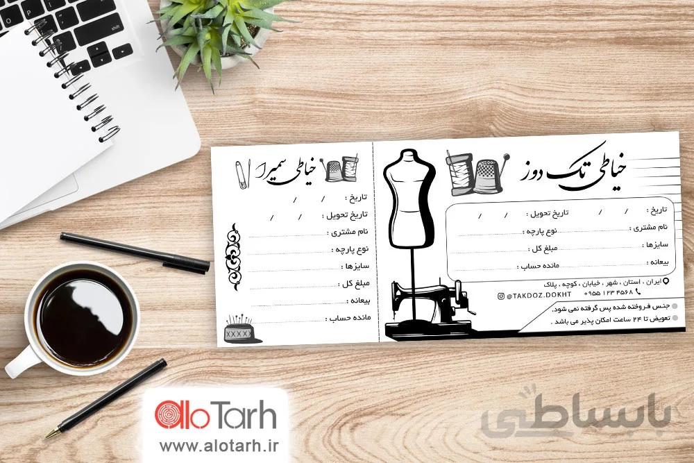 طرح قبض خیاطی لایه باز
