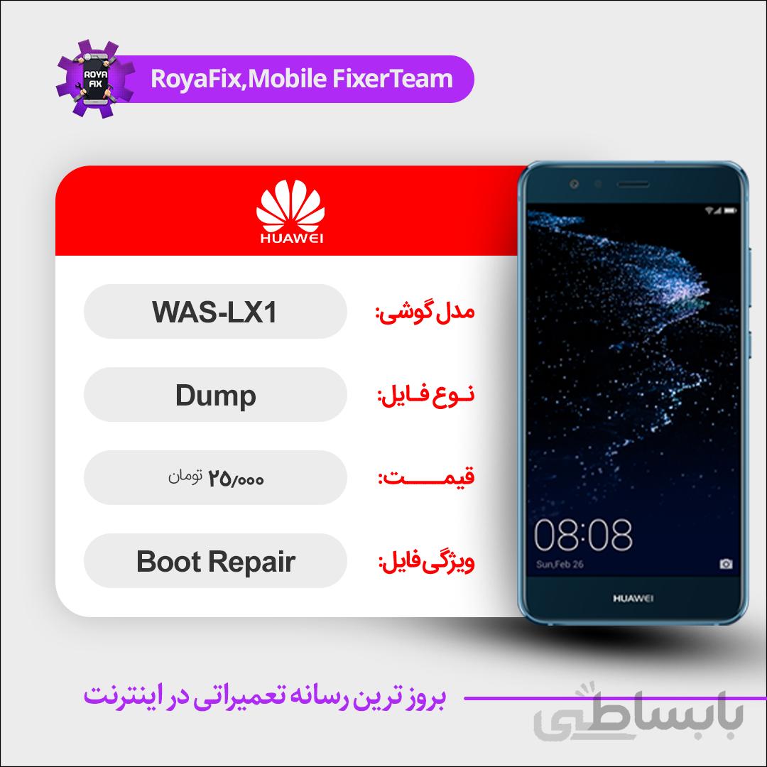 دامپ هارد هوآوی HUAWEI WAS-LX1 emmc dump تست شده