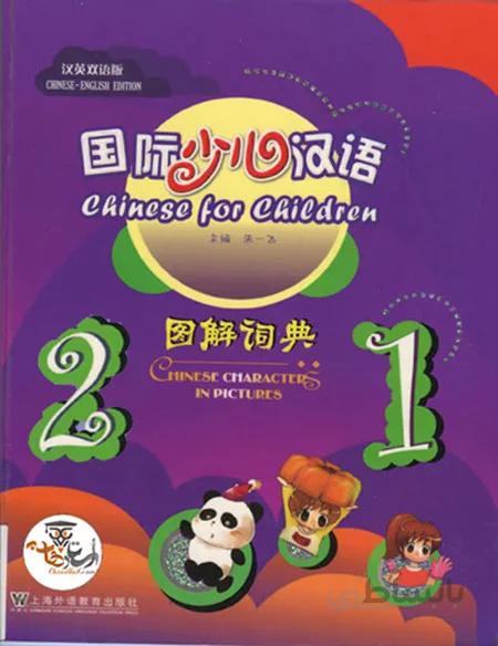 دانلود کتاب آموزش زبان چینی برای کودکان Chinese for Children | استاد هاب