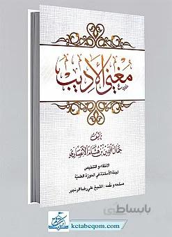 مغنی الادیب