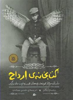 کتاب کتابخانه ی ارواح ا Library of Souls