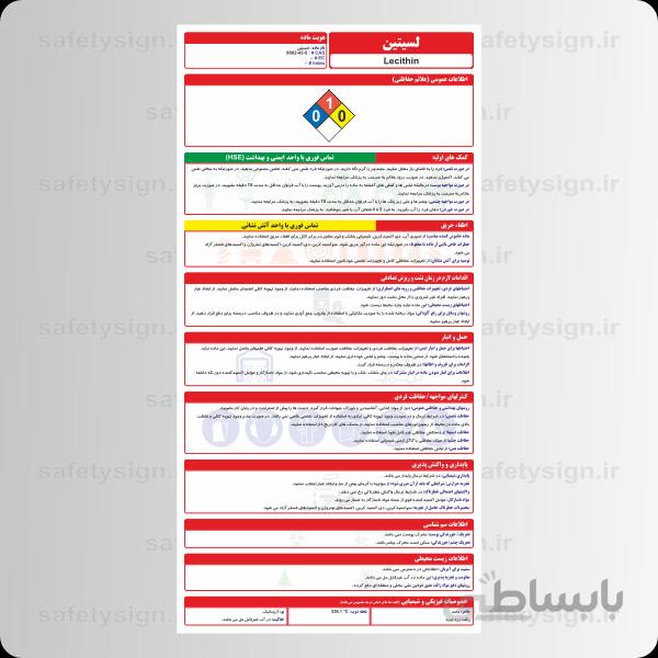 9961 -لسیتین