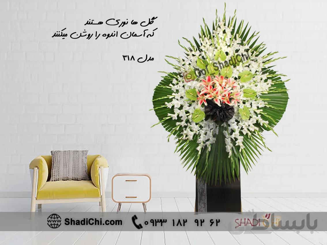 تاج گل ترحیم بهشت زهرا شماره ۳۰۹