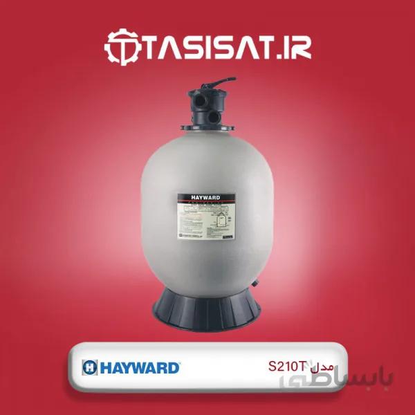 فیلتر شنی استخر هایوارد مدل S210T