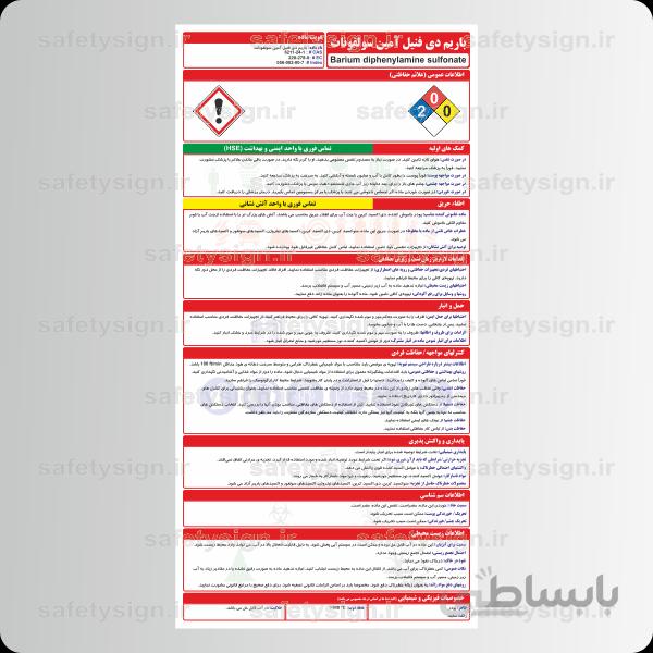 9849 -باریم دی فنیل آمین سولفونات