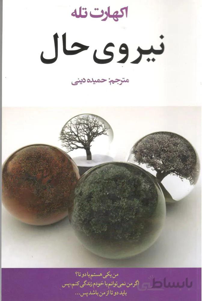 نیروی حال (كد ناشر : 205)