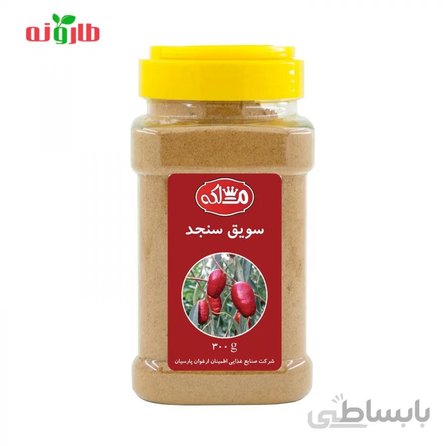 سویق سنجد (استخوان ساز) ملکه