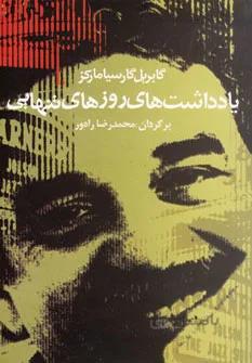 يادداشت هاي روزهاي تنهايي