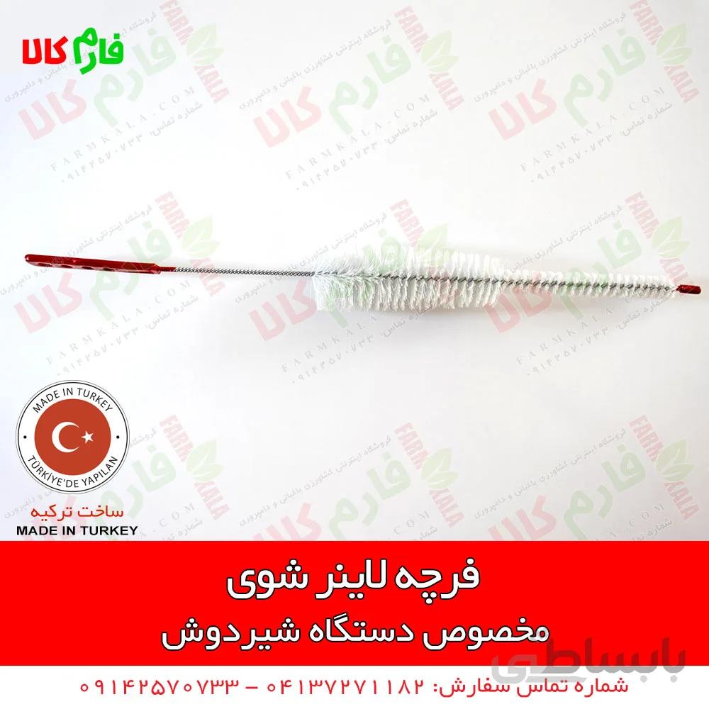 فرچه لاینر شوی دستگاه شیردوش گاو ا Liner washing Brush