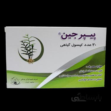 کپسول گیاهی پیپرجین کیمیا فرآور