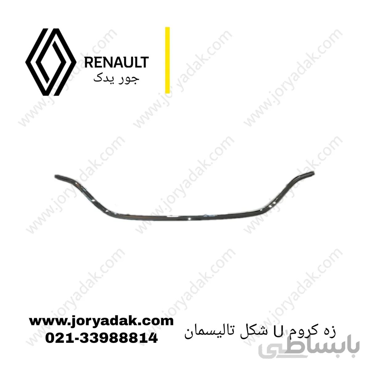 زه کروم جلو پنجره تالیسمان
