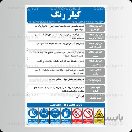 ۹۹۸۷- کیلر رنگ