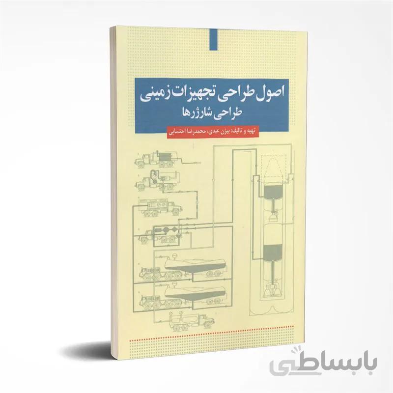 اصول طراحی تجهیزات زمینی (طراحی شارژرها)