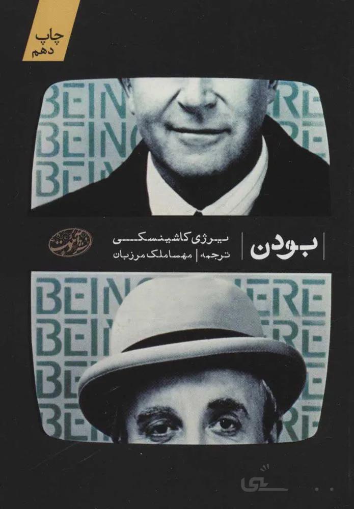 بودن (كد ناشر : 110)