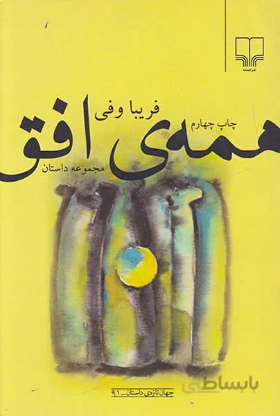 همه ی افق
