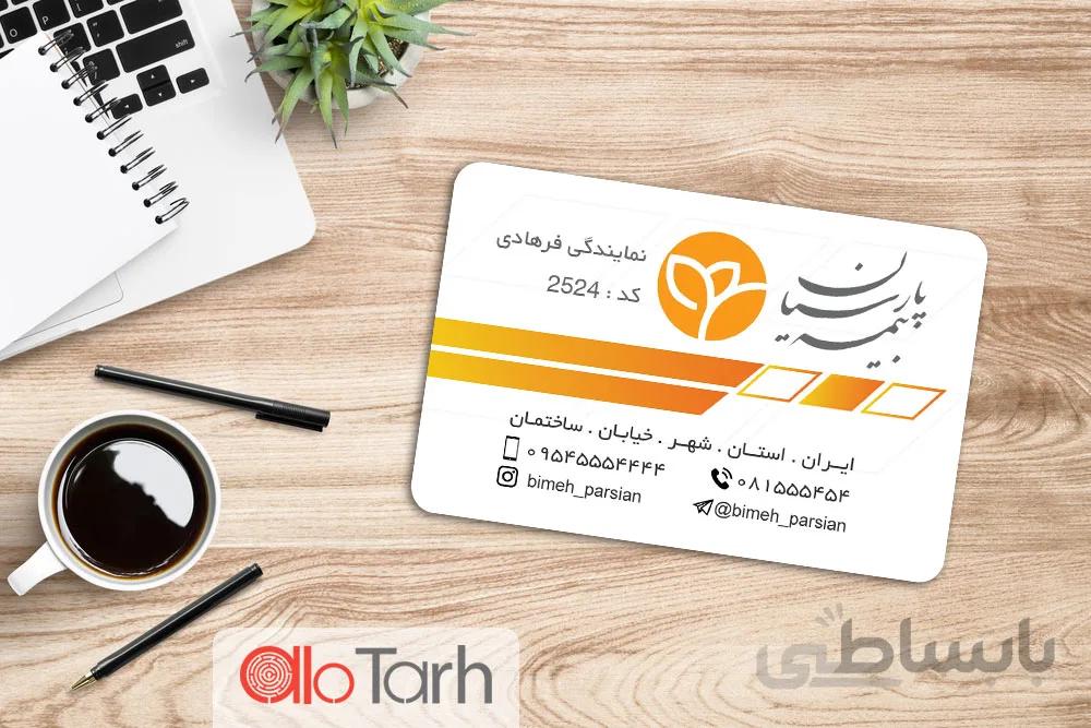 کارت ویزیت بیمه پارسیان لایه باز