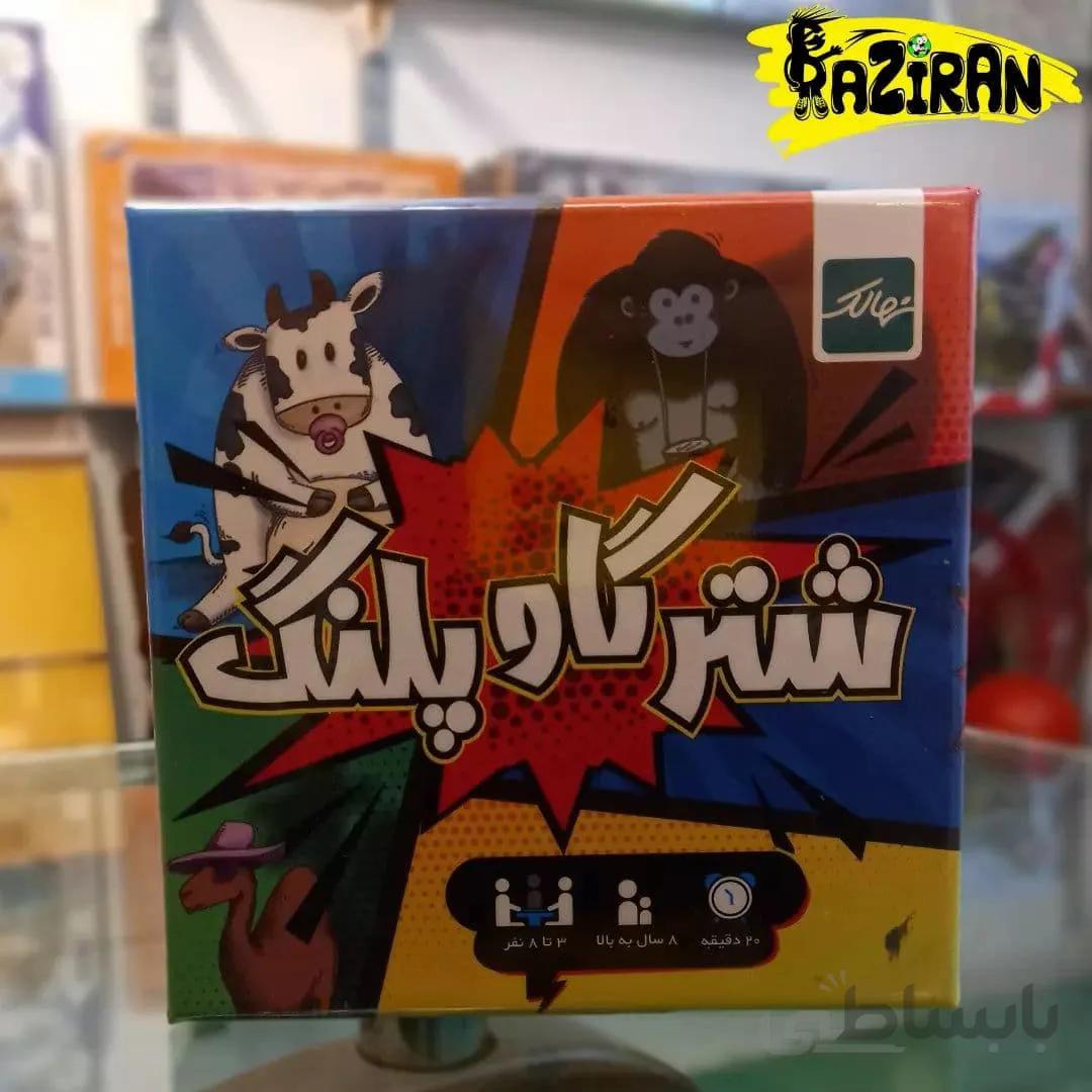 شتر گاو پلنگ ا Taco cat goat cheese pizza