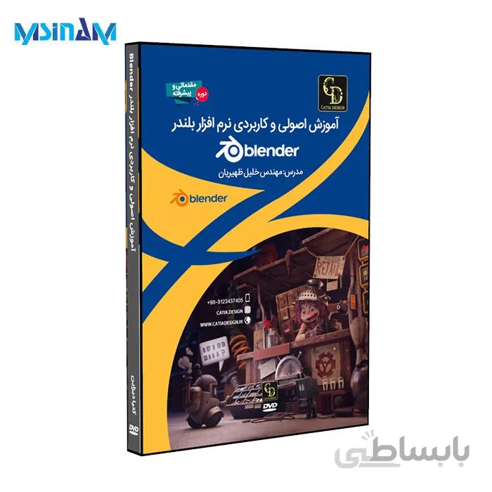 پکیج آموزش کامل بلندر Blender