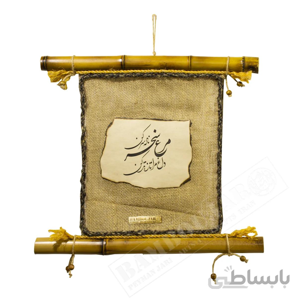 تابلو شعرکد7 بامبو جار TaKhaC