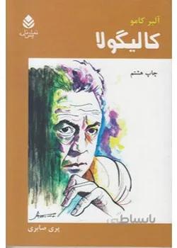کالیگولا