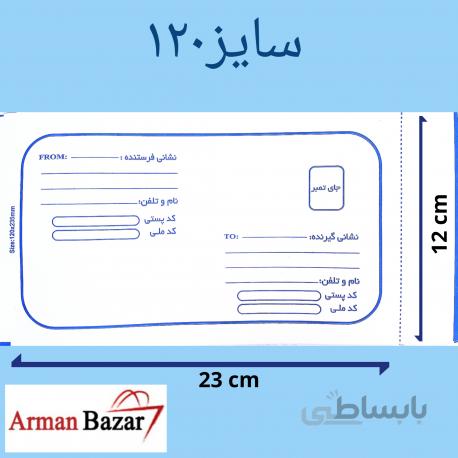 پاکت پستی حباب دار 120 بسته 100 تایی