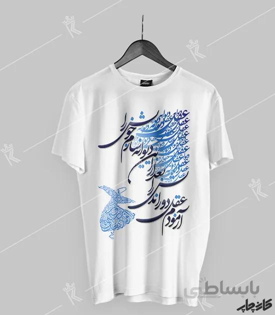 تیشرت طرح تایپوگرافی شعر