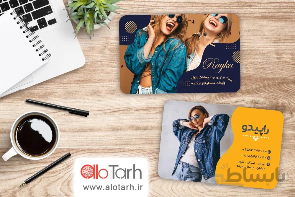 طرح کارت ویزیت پوشاک زنانه لایه باز