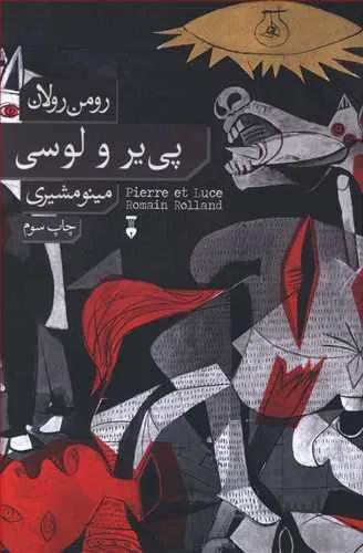 پي ير و لوسي (كد ناشر : 109)