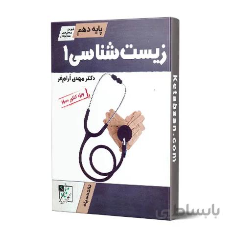 زیست شناسی دهم تخته سیاه