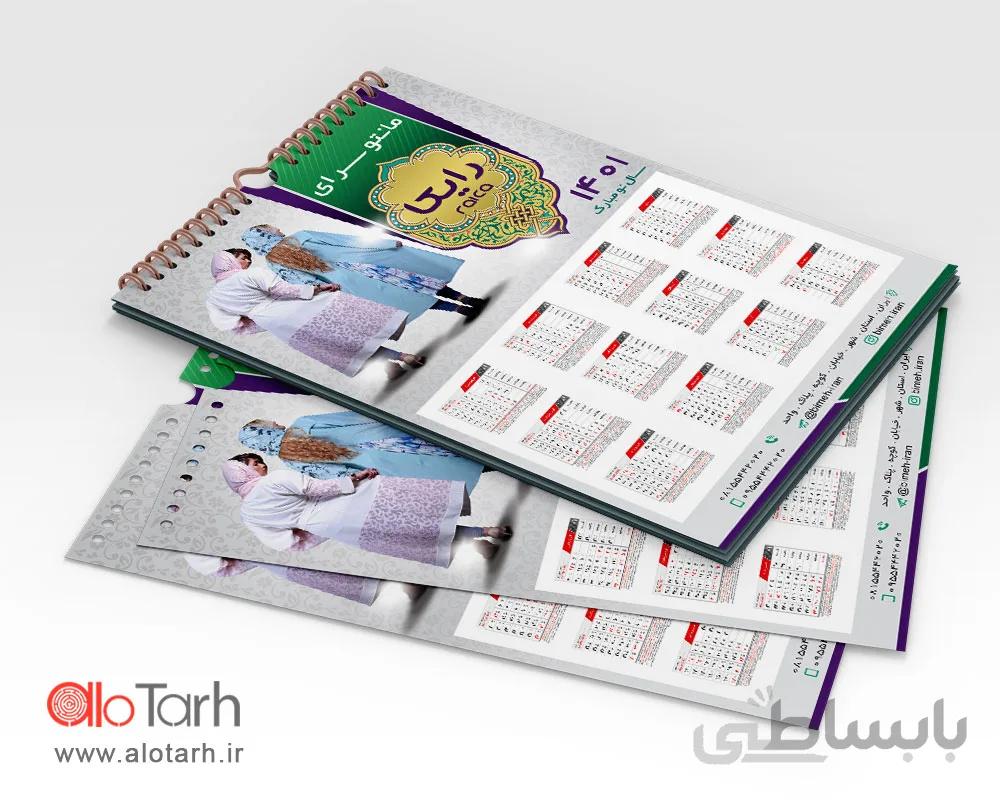 طرح تقویم دیواری مانتو فروشی1401