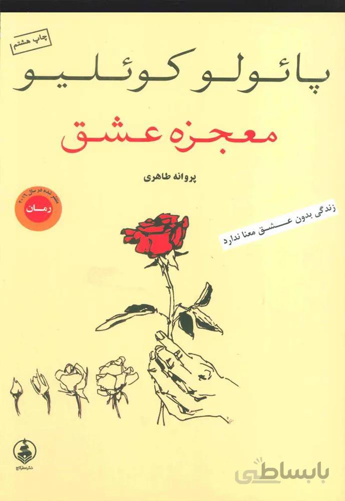 معجزه عشق (كد ناشر : 159)