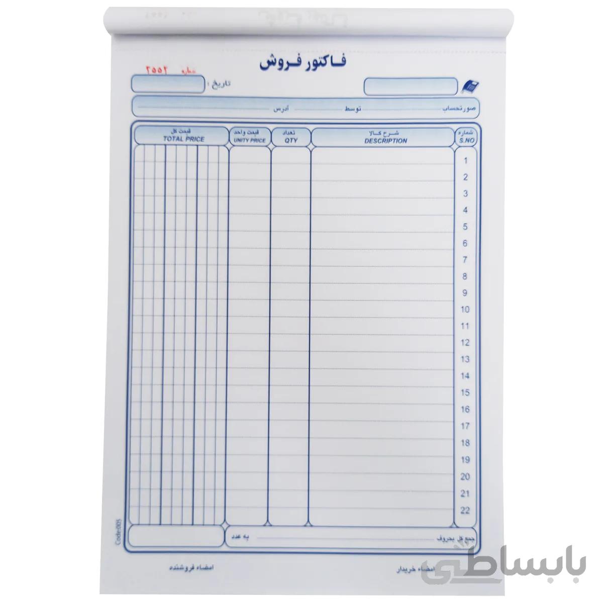 فاکتور فروش کد 005