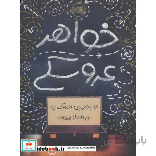 کتاب خواهر عروسکی ا -