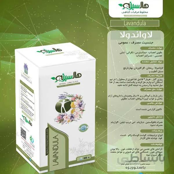 لاواندولا هاله سبز (آرام بخش)