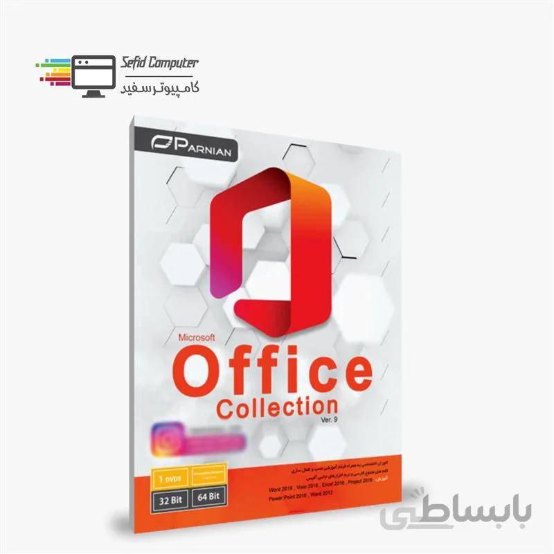 نرم افزار Office Collection نشر پرنیان ا Parnian Office Collection