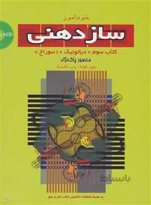 خودآموز سازدهنی کتاب سوم