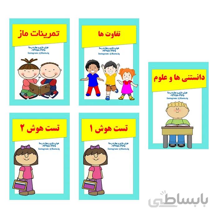 پکیج تقویت هوش ۷ تا ۱۰ ساله