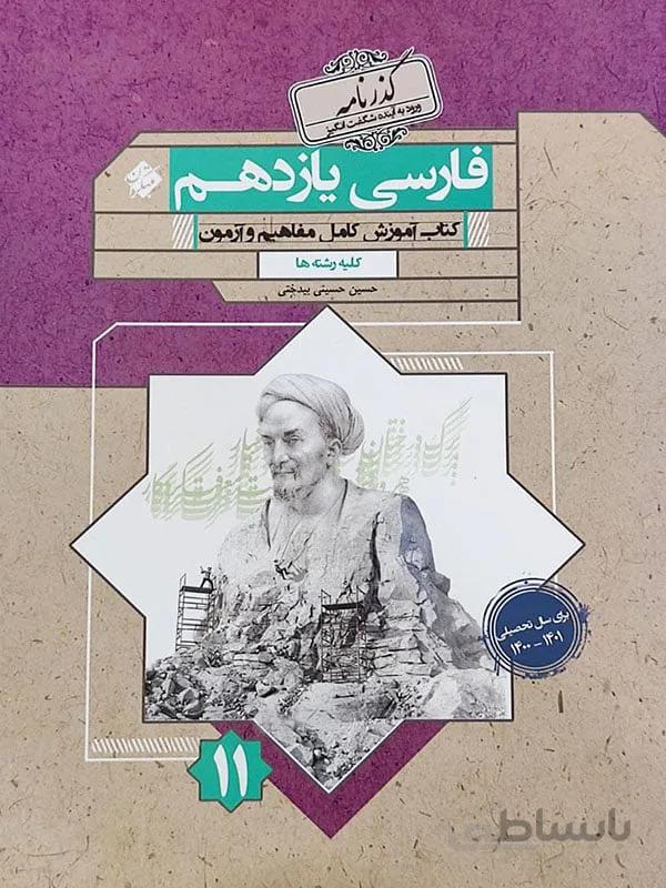 گذرنامه فارسی یازدهم مبتکران