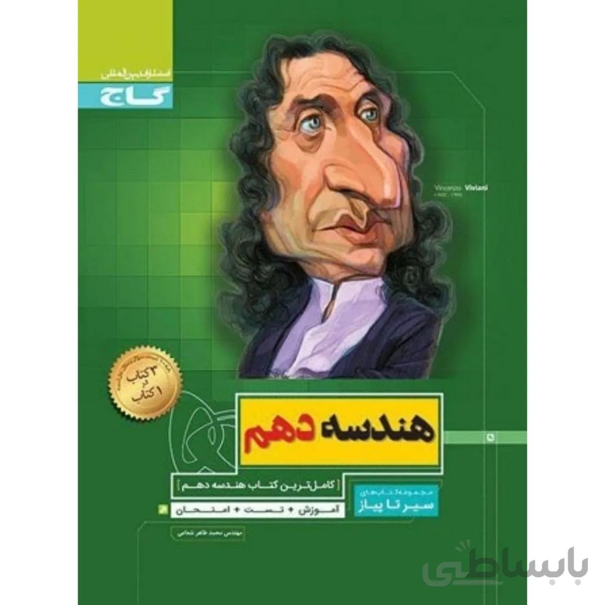 سیر تا پیاز هندسه دهم ریاضی