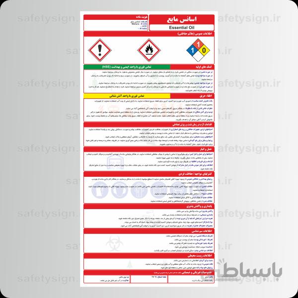 9948 -اسانس مایع