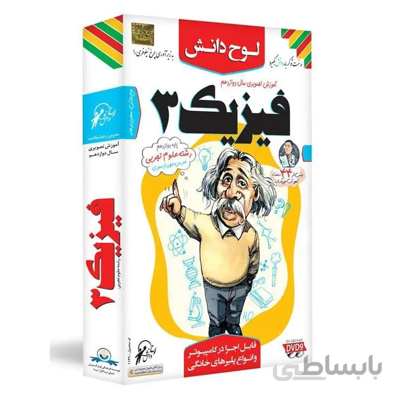 آموزش تصویری فیزیک ۳ پایه دوازدهم علوم تجربی لوح دانش