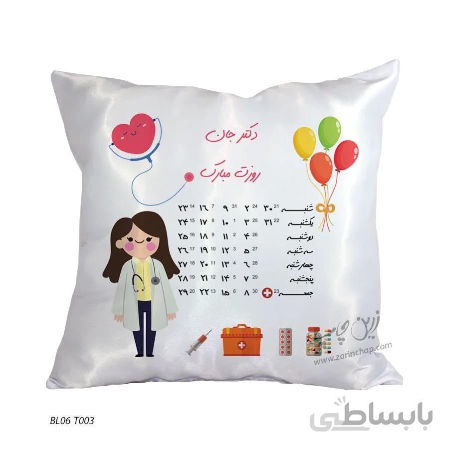 بالشتک ۳۵×۳۵ طرح روز دکتر