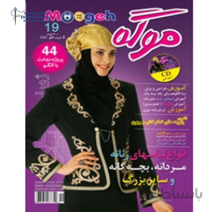 ژورنال لباس موگه بانوان 19