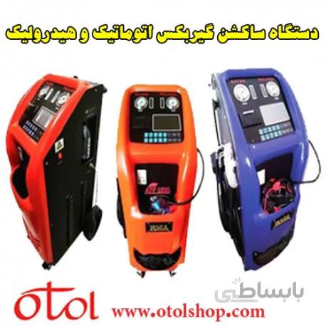 دستگاه ساکشن روغن گیربکس و هیدولیک +R700