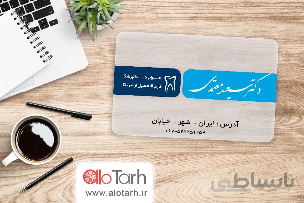 طرح کارت ویزیت شیشه ای دندان پزشکی لایه باز