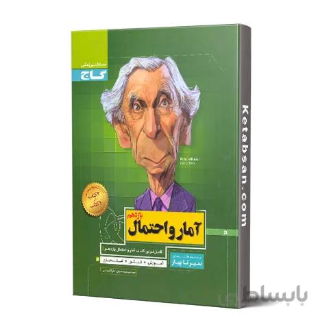 سیر تا پیاز آمار و احتمال یازدهم گاج