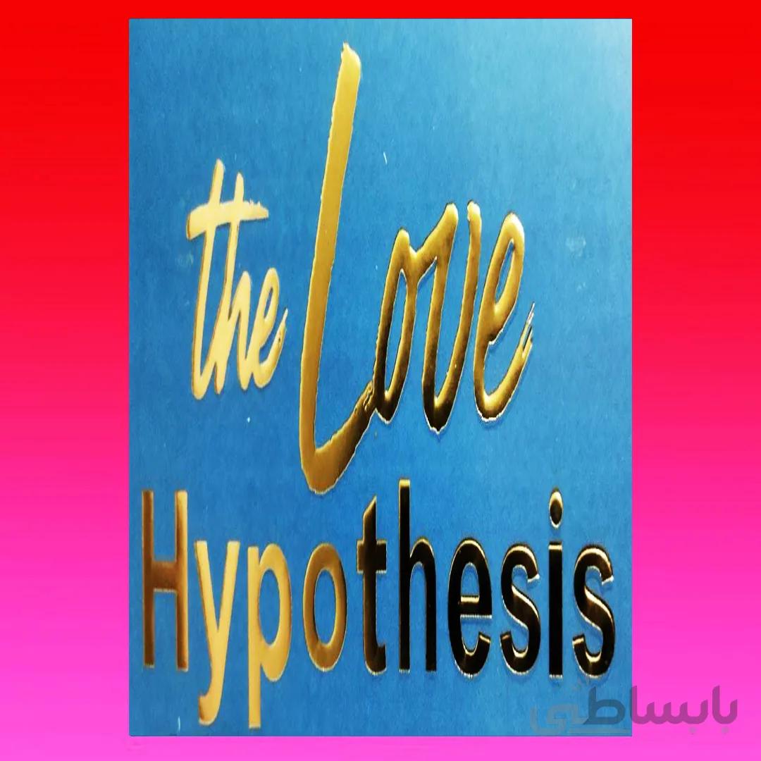 The Love Hypothesis by Hazelwood
