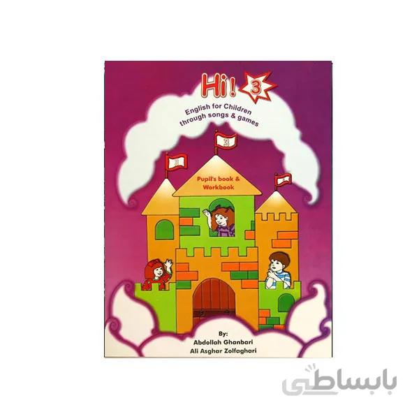HI 3 PUPIL'S BOOK & WORKBOOK+cd