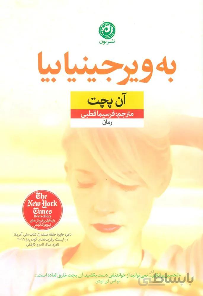 به ویرجینیا بیا (کد ناشر : 112)